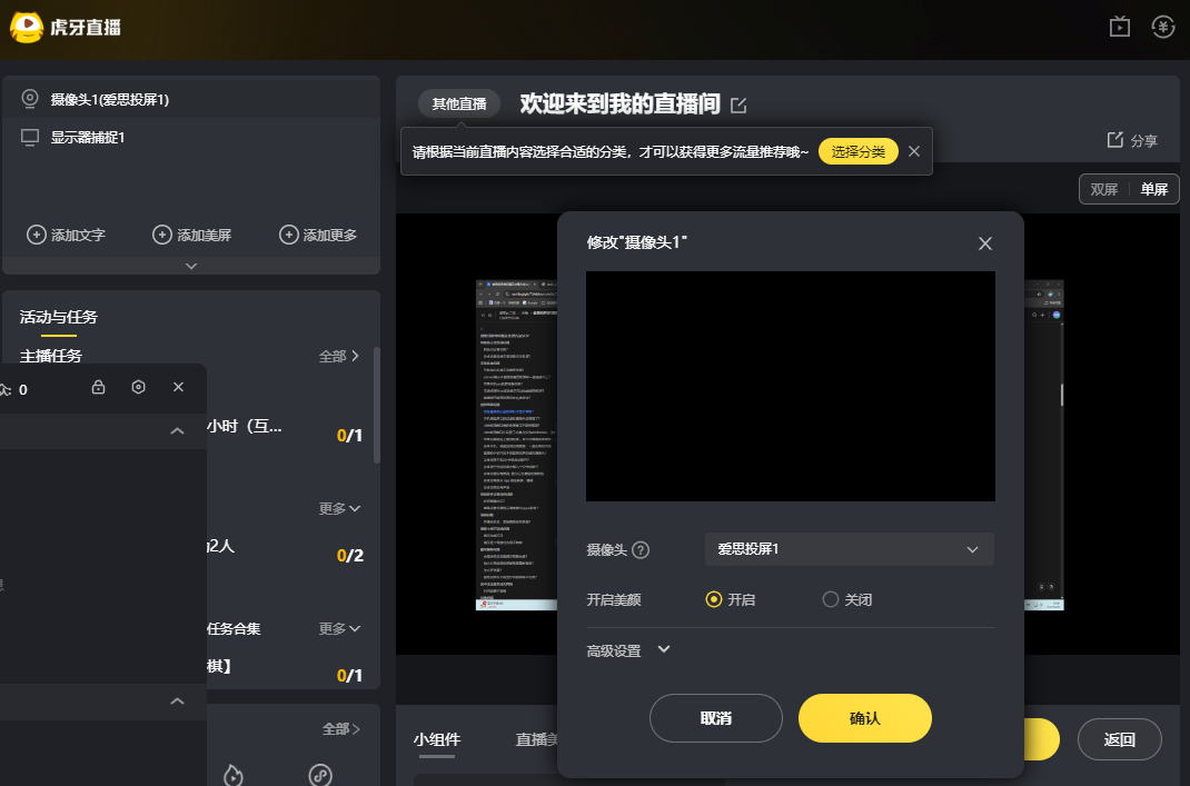 虎牙直播添加虚拟相机不显示画面的解决教程
