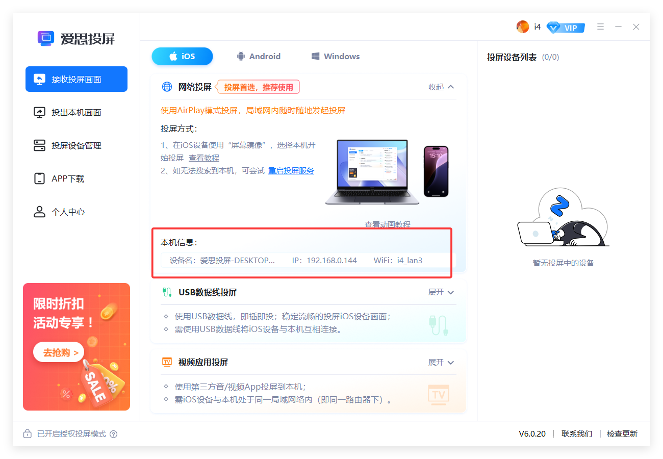 零门槛!爱思投屏直播推流完整教程(新手一看就会) 零门槛!爱思投屏直播推流完整教程(新手一看就会)