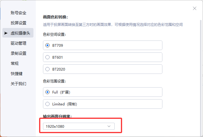 虎牙直播添加虚拟相机不显示画面的解决教程