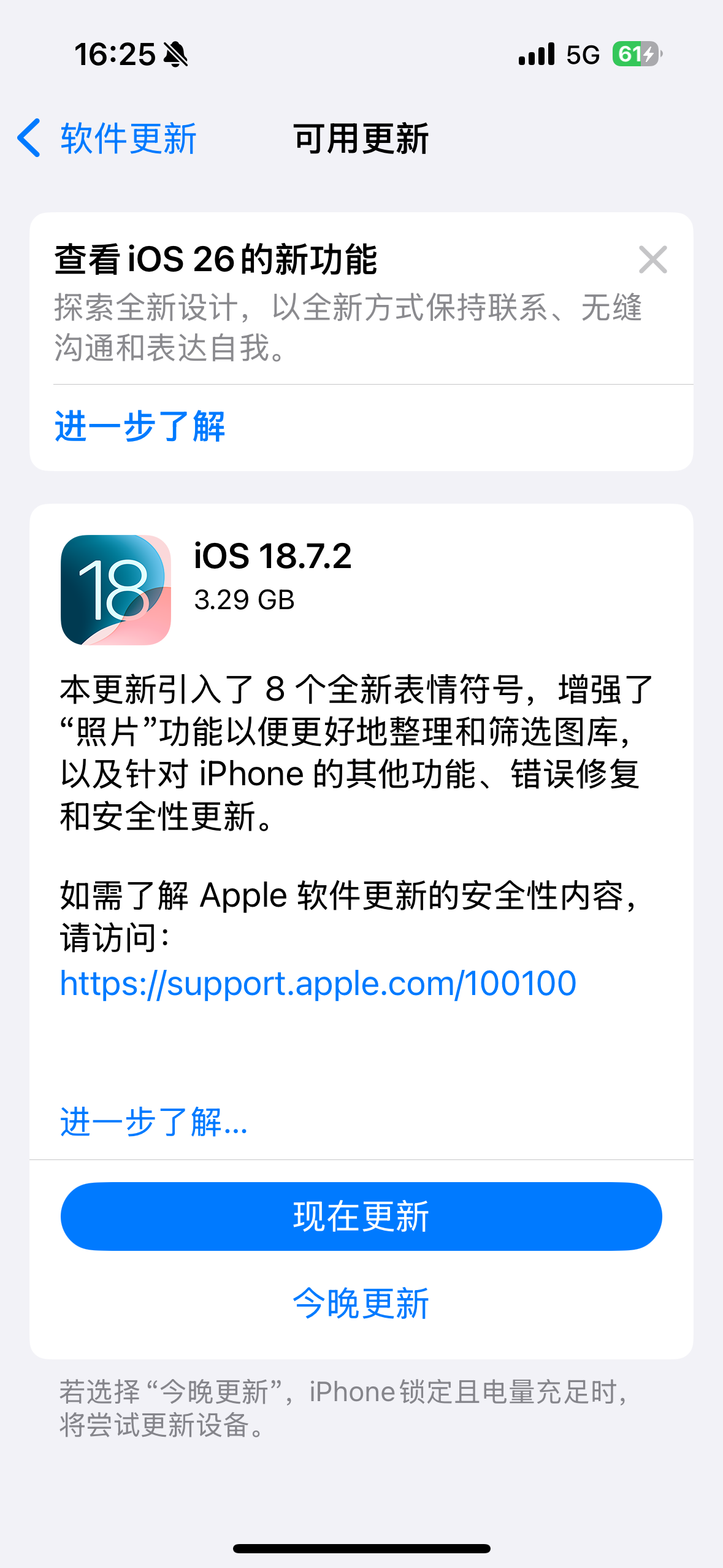 苹果加速用户迁移： iOS 26.1系统现已在更新界面主推