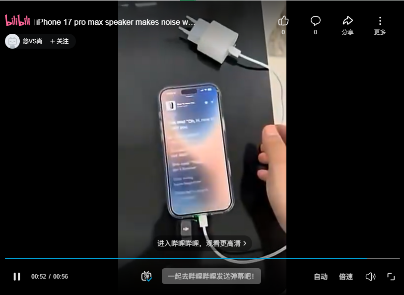 部分iPhone 17 Pro充电时出现嘶嘶声，用户报告静态噪音问题，iOS更新能否修复尚不明确