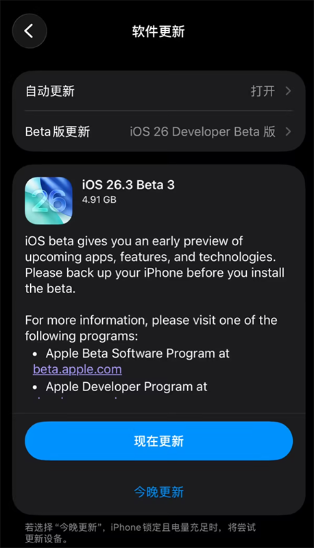 苹果iOS 26.3测试版​：新增跨平台数据传输工具与限制精确位置设置
