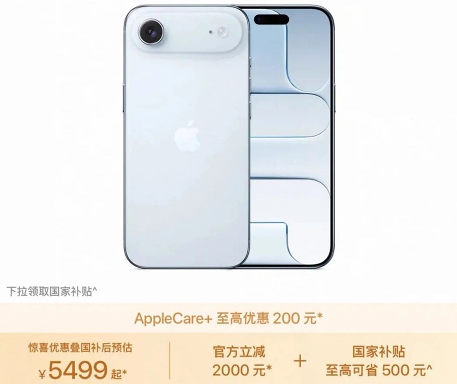 iPhone Air价格雪崩：上市三个月官方直降2500元，创苹果降价新纪录