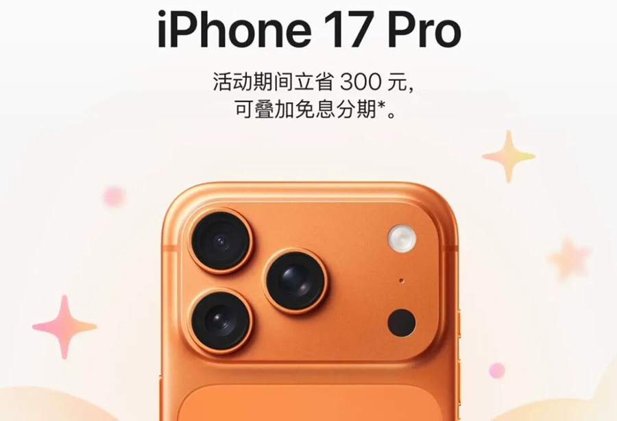 iPhone Air价格雪崩：上市三个月官方直降2500元，创苹果降价新纪录