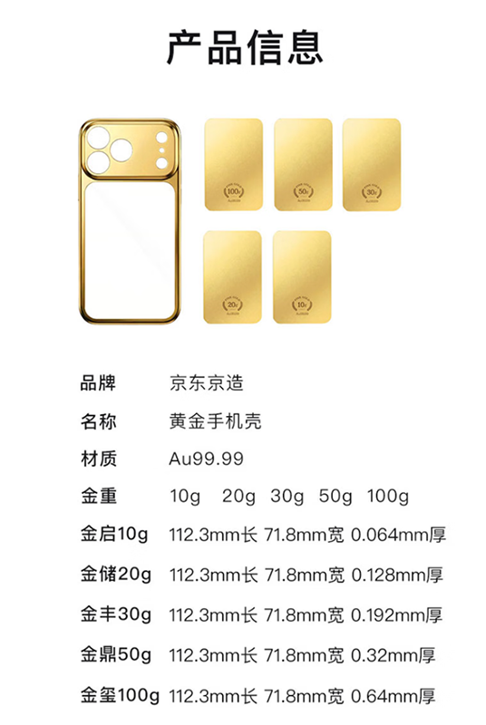 京东京造推出Au99.99黄金手机壳,起售价11299元主打“硬资产”概念 京东京造推出Au99.99黄金手机壳,起售价11299元主打“硬资产”概念