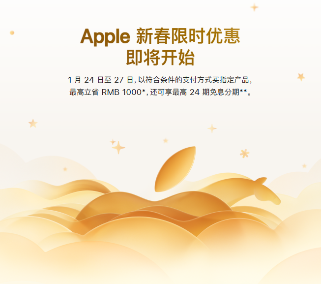 苹果中国官网推出马年新春限时优惠,iPhone16、Mac、iPad等最高直降1000元 苹果中国官网推出马年新春限时优惠,iPhone16、Mac、iPad等最高直降1000元