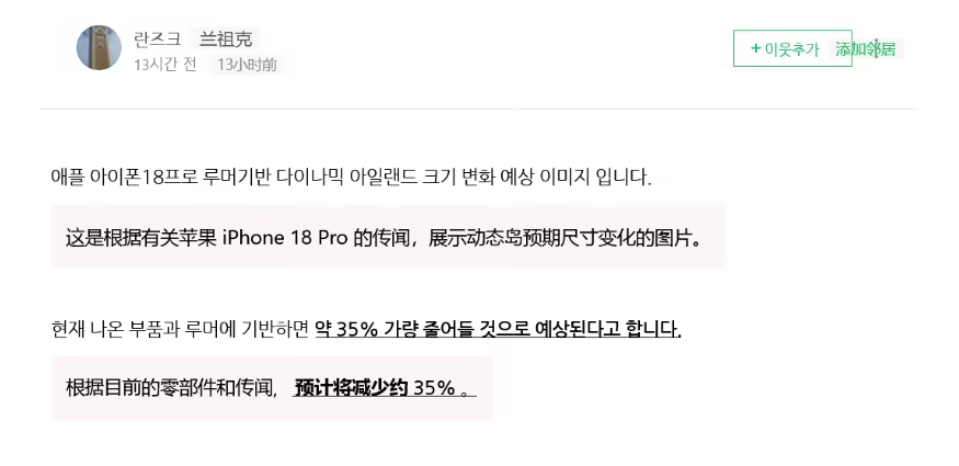 苹果全面屏设计新阶段：iPhone 18 Pro/Max灵动岛开口缩短约​35%