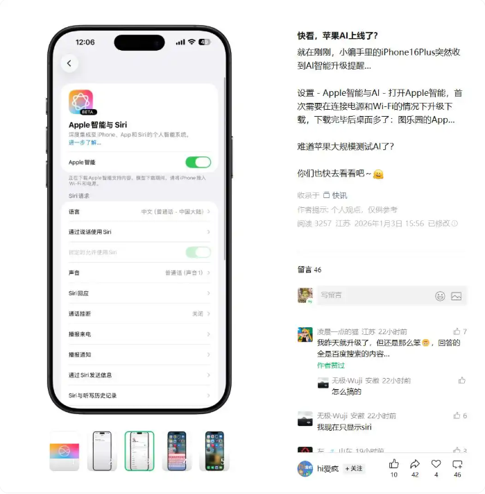 iPhone国行AI“灰测”实为乌龙?苹果技术顾问澄清:非官方行为,慎用第三方工具 iPhone国行AI“灰测”实为乌龙?苹果技术顾问澄清:非官方行为,慎用第三方工具