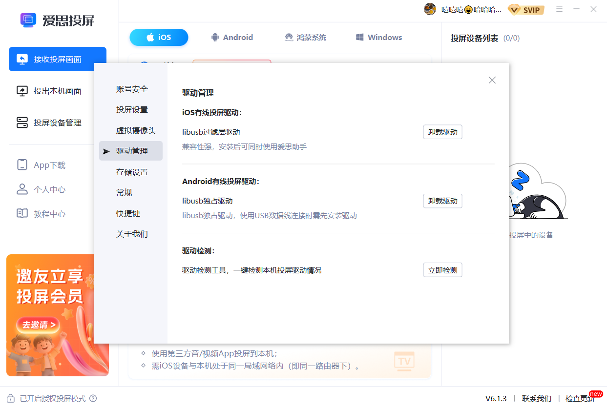 爱思投屏:USB连接弹窗“连接超时,需要重启手机,解锁并信任”解决教程 爱思投屏:USB连接弹窗“连接超时,需要重启手机,解锁并信任”解决教程