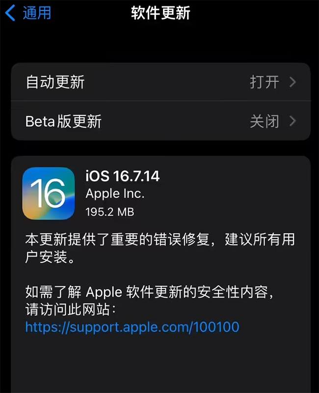 iOS 16.7.14正式发布，专为iPhone 8/X等老设备修复通信问题