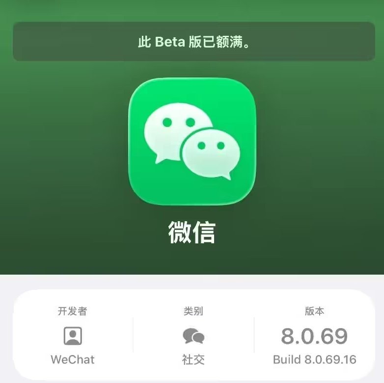 微信iOS 8.0.69内测版发布：公众号主页改版，多项功能灰度放量