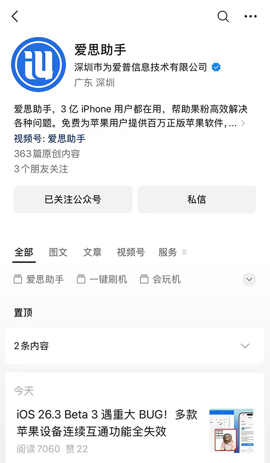 微信iOS 8.0.69内测版发布：公众号主页改版，多项功能灰度放量