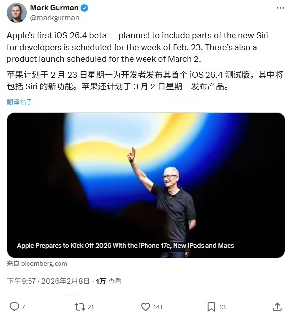 苹果iOS 26.4首个测试版或于2月23日发布，Siri三大核心能力迎来升级