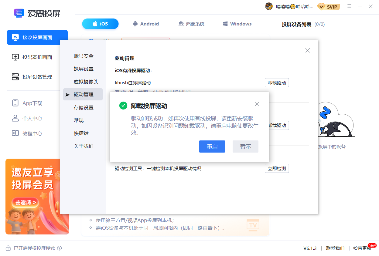 爱思投屏:USB连接弹窗“连接超时,需要重启手机,解锁并信任”解决教程 爱思投屏:USB连接弹窗“连接超时,需要重启手机,解锁并信任”解决教程