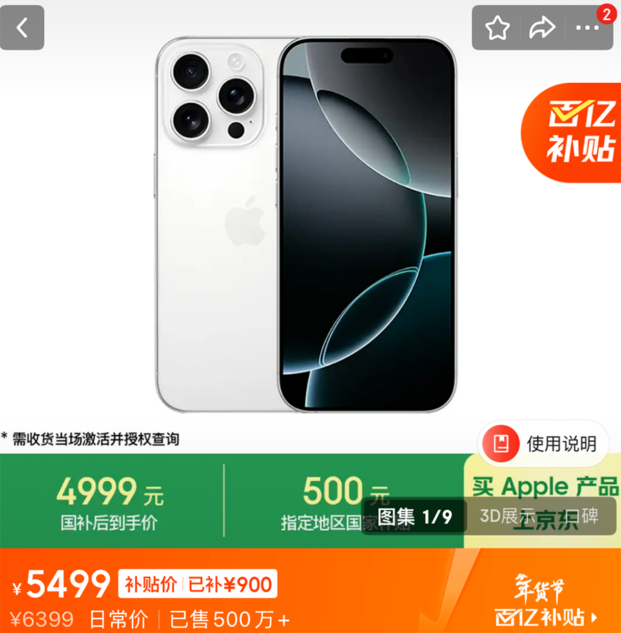 性价比回归！iPhone 16 Pro国补后跌破5000元，高端防线全面失守