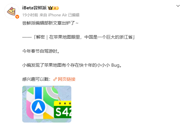 苹果地图惊现“浙高速”全国统一 Bug，网友调侃中国成“巨大浙江”