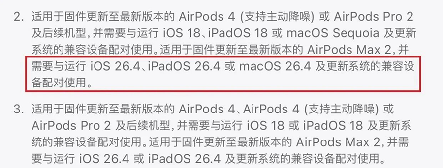 iOS 26.4推迟推送，或为配合 AirPods Max 2 发售