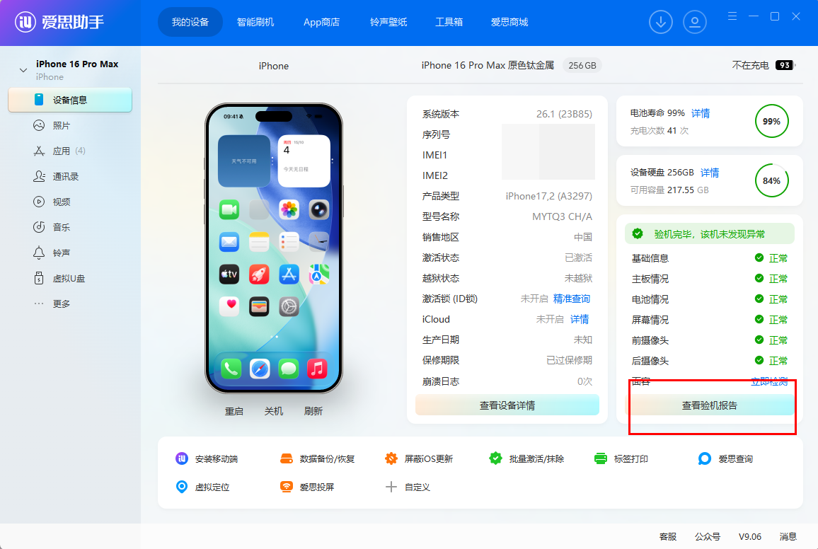 爱思助手验机报告怎么看？七种异常情况详细解读