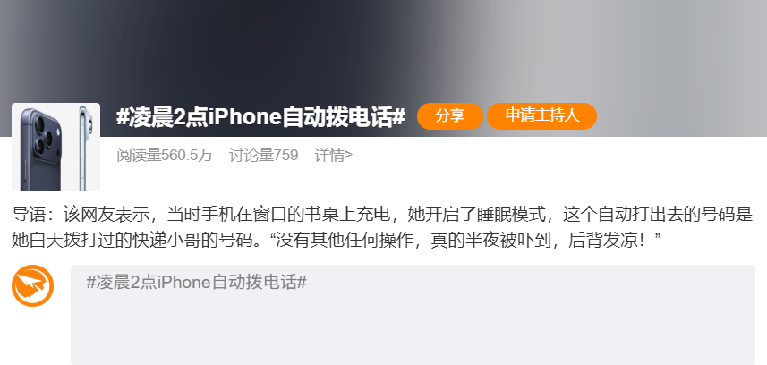苹果回应了，“半夜自动拨号”非黑客所为，是系统Bug，升级iOS 26.3即可解决