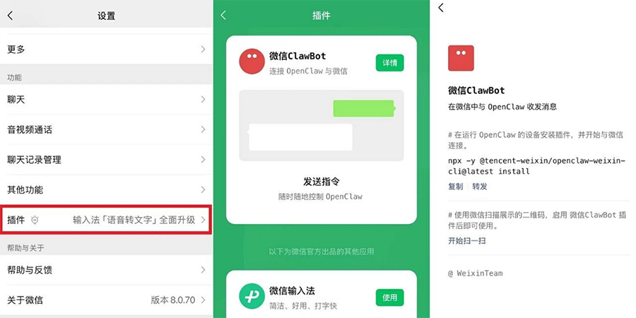 腾讯加速布局​，iOS微信正式接入OpenClaw “小龙虾”