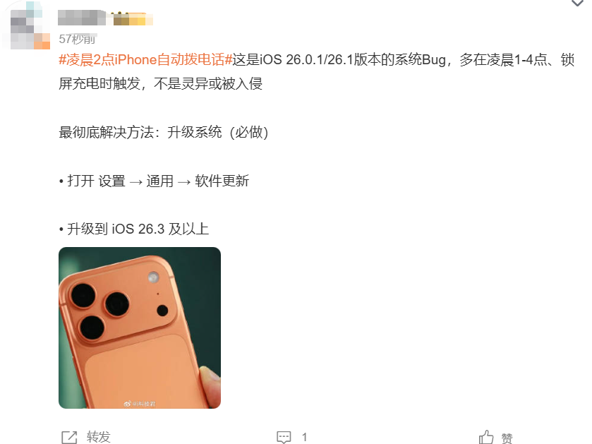 iPhone凌晨自动拨号上热搜，苹果官方回应系统bug，建议升级到iOS 26.3 及以上 