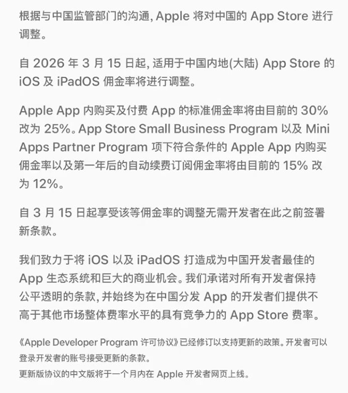 “苹果税”中国降了！标准费率降至25%，小型开发者享12%优惠