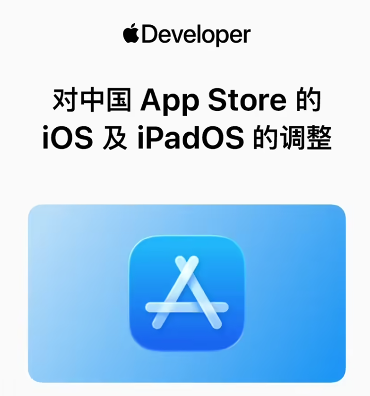 “苹果税”中国降了！标准费率降至25%，小型开发者享12%优惠