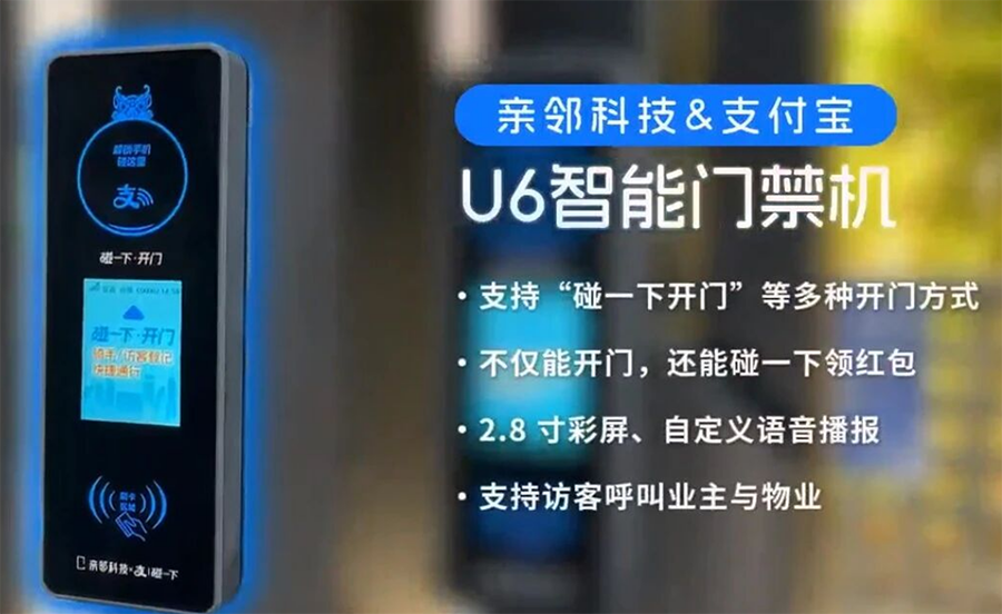 不用等Aliro，支付宝新款门禁机让iPhone也能“碰一下”开门