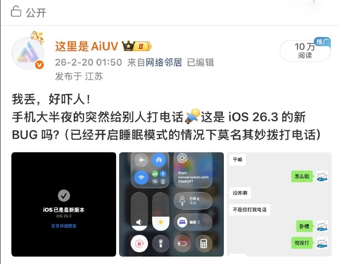 iPhone凌晨自动拨号上热搜，苹果官方回应系统bug，建议升级到iOS 26.3 及以上 