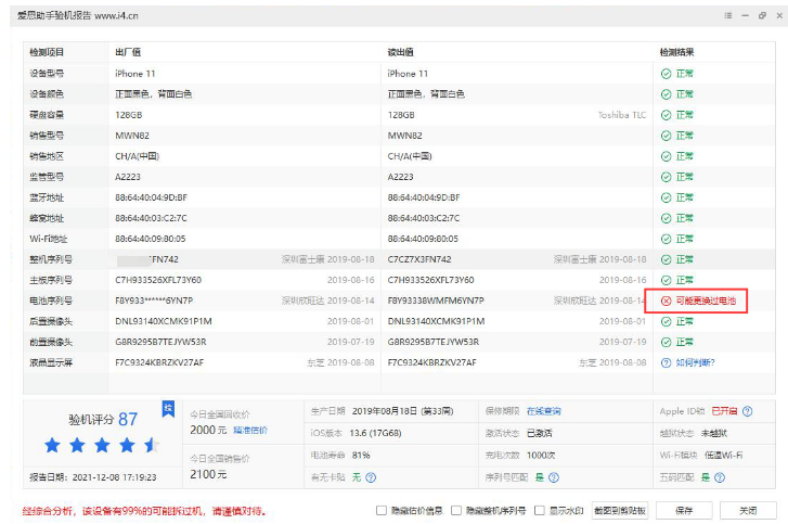 爱思助手验机报告怎么看？七种异常情况详细解读