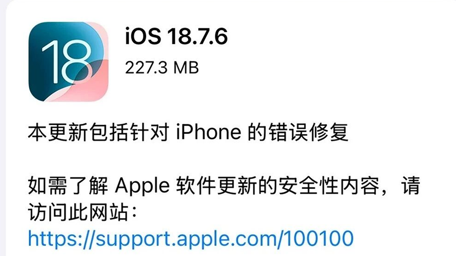 苹果双更齐发：iOS 26.3.1与18.7.6登场，修复漏洞优化体验