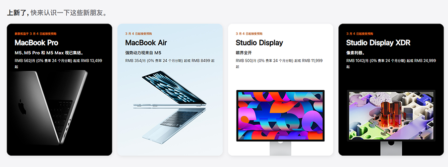 苹果第二轮春季新品：Mac全线升级M5，两款专业显示器参数爆表