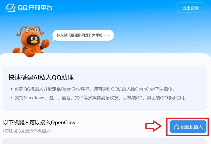 腾讯加速布局​，iOS微信正式接入OpenClaw “小龙虾”