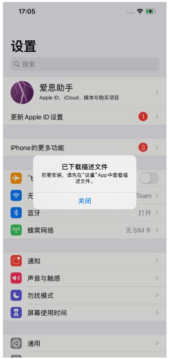 告别弹窗骚扰：爱思助手教你彻底屏蔽iOS系统更新