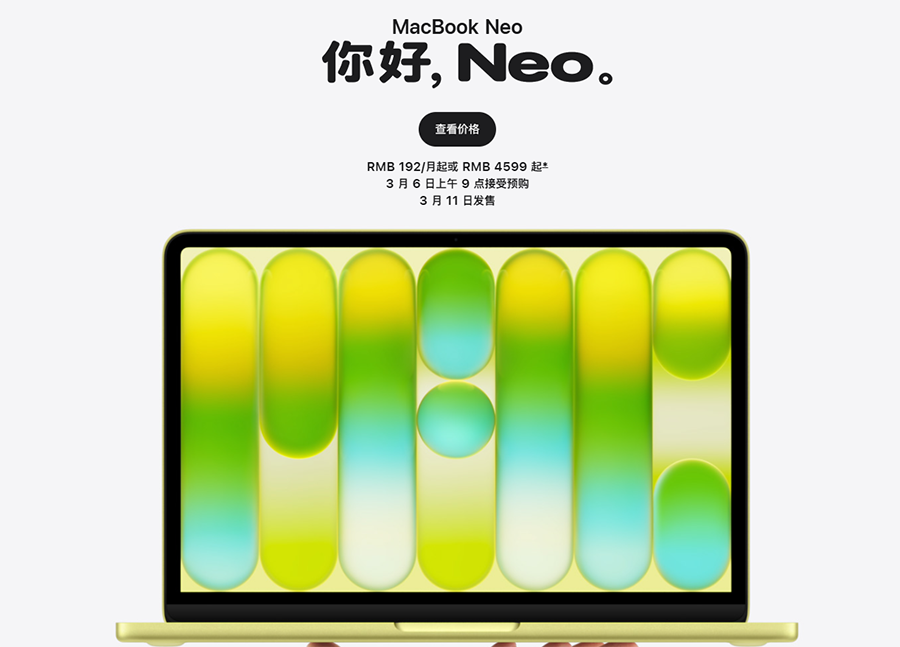 最便宜MacBook Neo压轴登场：A18 Pro芯片加持，4599元起售