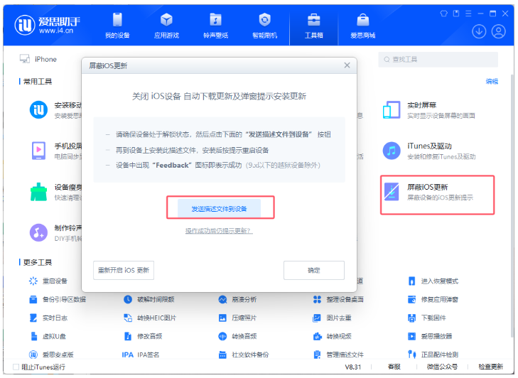 告别弹窗骚扰：爱思助手教你彻底屏蔽iOS系统更新