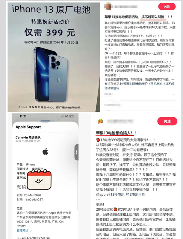 iPhone 13 半价换电池引发争议：线上能预约，线下没货换