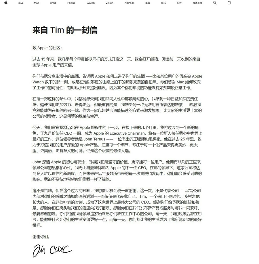 重磅官宣：库克9月卸任苹果CEO，特努斯接棒开启新征程
