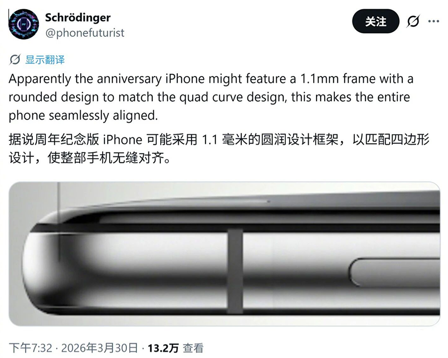 iPhone 20 爆料：1.1mm 极窄边框 + 圆润边角 + 屏下摄像头