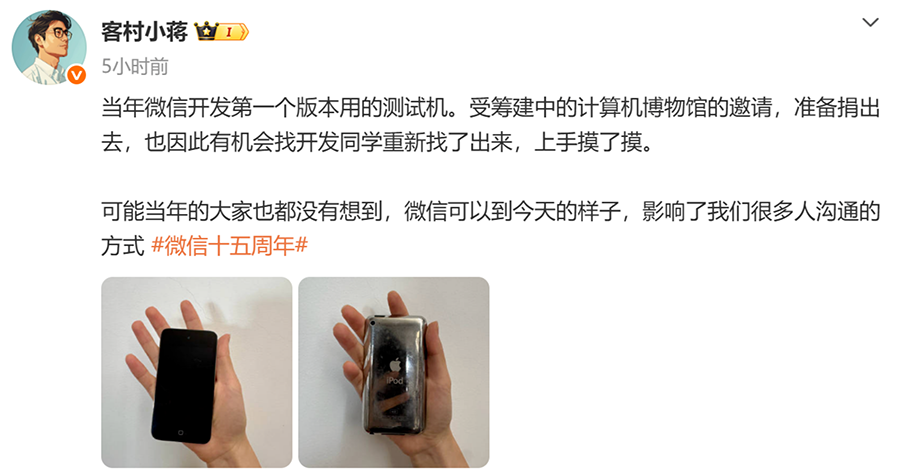 iPod touch 4，一台见证微信1.0诞生的测试机，即将捐给计算机博物馆