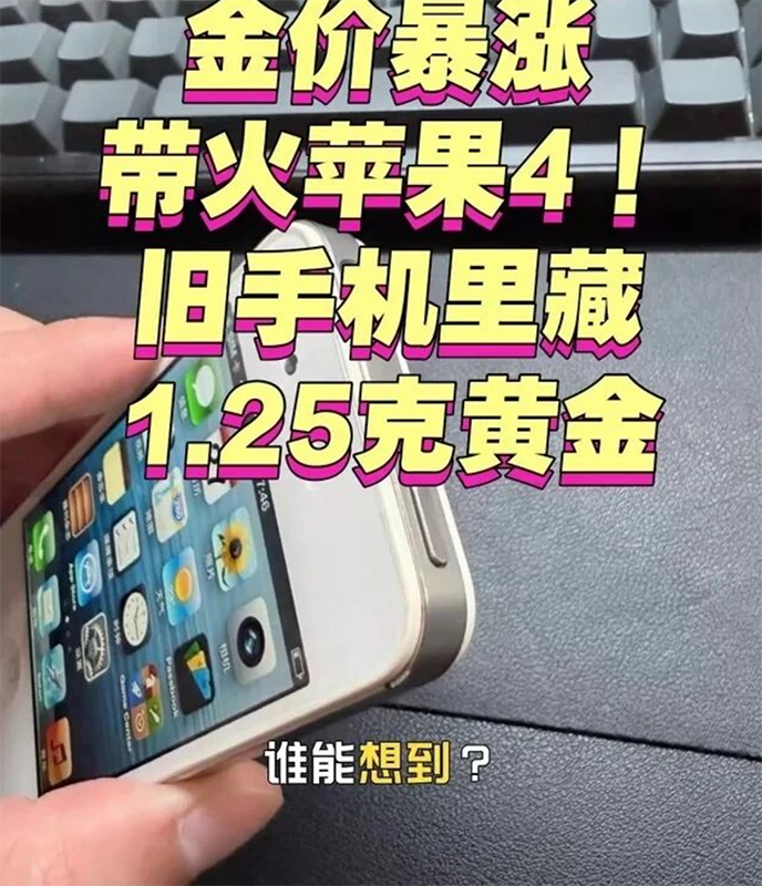 iPhone 4 回收价暴涨80倍?表面是情怀,核心是芯片供需失衡 iPhone 4 回收价暴涨80倍?表面是情怀,核心是芯片供需失衡
