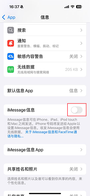 iPhone用户紧急注意：北京警方通报新型 iMessage 骗局