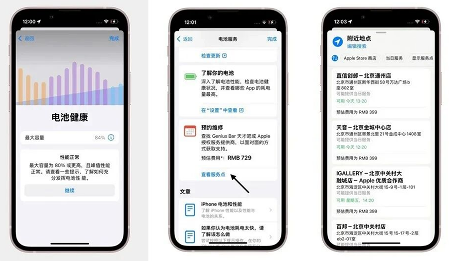 iPhone 13 半价换电池引发争议：线上能预约，线下没货换