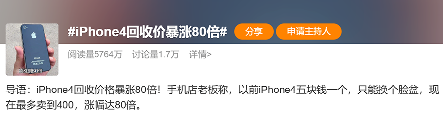 iPhone 4 回收价暴涨80倍?表面是情怀,核心是芯片供需失衡 iPhone 4 回收价暴涨80倍?表面是情怀,核心是芯片供需失衡