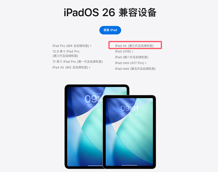 停售超五年：2019年款 iPad Air 3全系被列为苹果“过时产品”