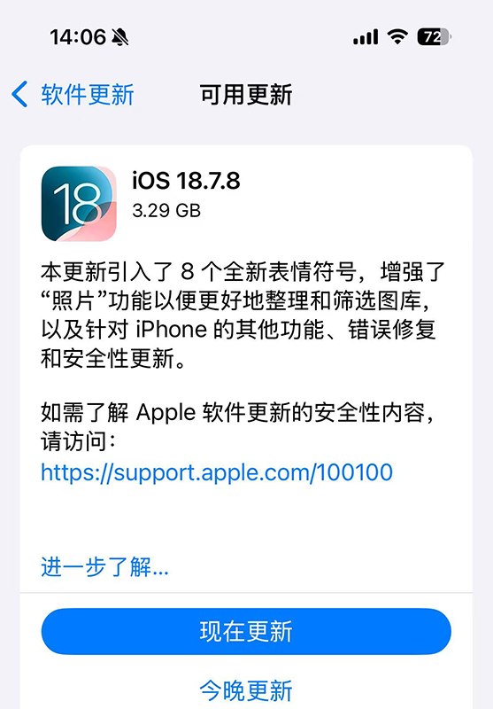 苹果 iOS 26.4.2 正式版发布，额外为老设备推送iOS 18.7.8
