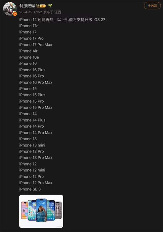 iOS 27正式淘汰iPhone 11系列及SE 2：四款机型无缘升级