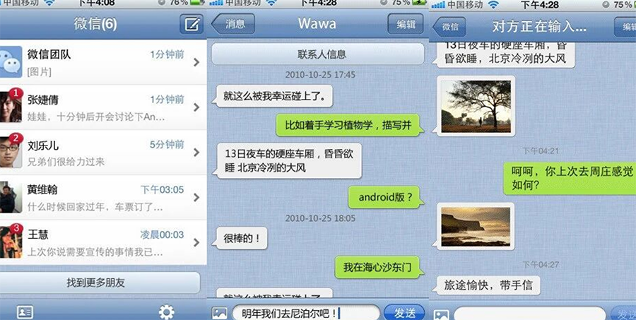 iPod touch 4，一台见证微信1.0诞生的测试机，即将捐给计算机博物馆