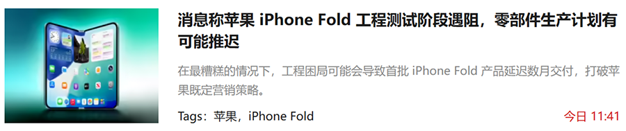 折叠屏iPhone终落地：富士康试产启动，无痕铰链+7.8英寸大屏，售价或破1.5万