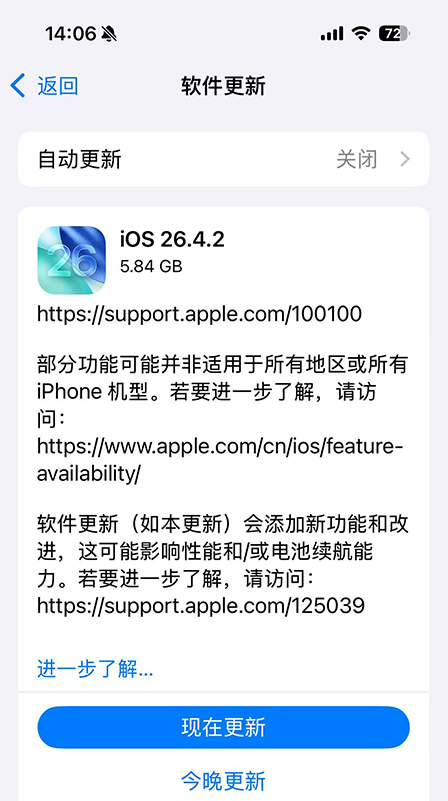 苹果 iOS 26.4.2 正式版发布，额外为老设备推送iOS 18.7.8
